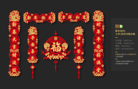 新年春聯(lián)合集