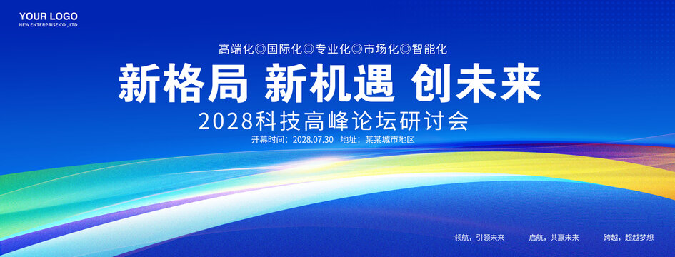 藍(lán)色會(huì)議KV背景
