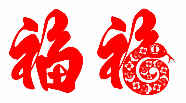 福字蛇年剪紙窗花蛇形福字設(shè)計(jì)