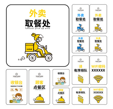 餐廳導視標識