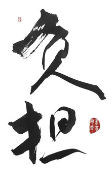 負(fù)擔(dān)