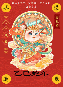 蛇年門(mén)神IP插畫(huà)門(mén)神貼尉遲恭