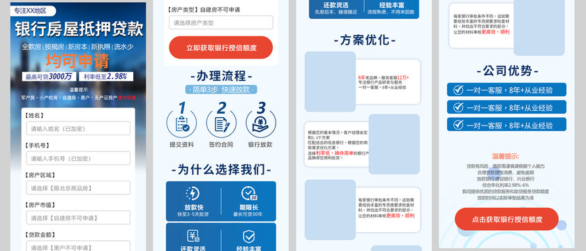 房貸長圖網(wǎng)頁報名咨詢落地頁H5