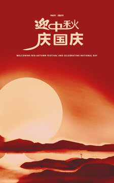中秋國慶