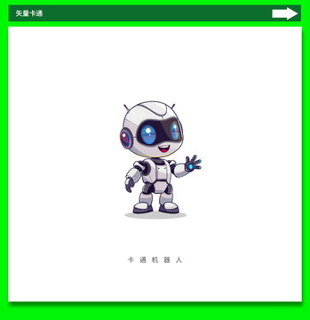 卡通機器人