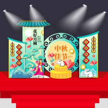 中秋美陳