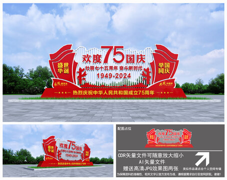 國慶雕塑