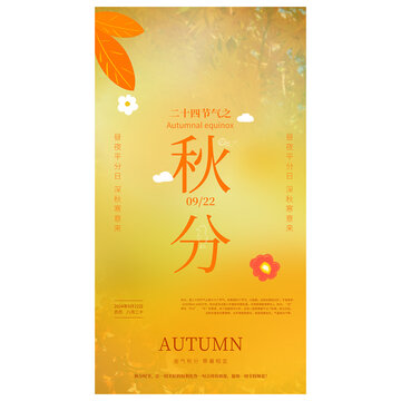 秋分