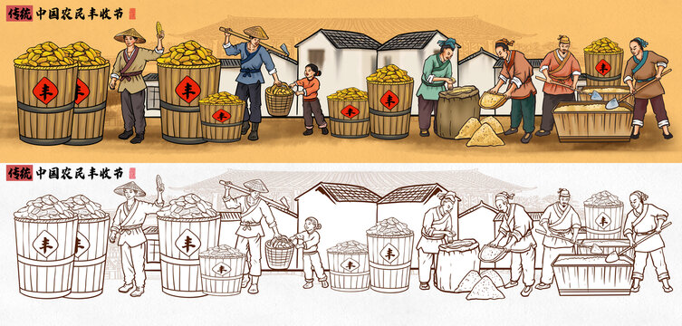 中國農(nóng)民豐收節(jié)插畫