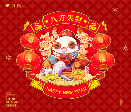 蛇年卡通形象八方來財