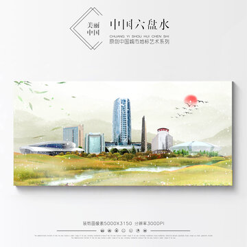 六盤水