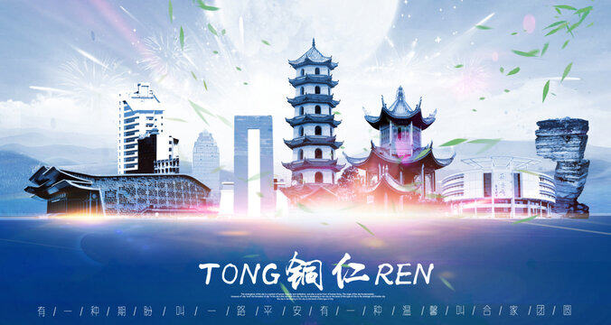 銅仁