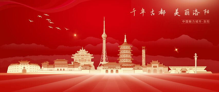 洛陽(yáng)
