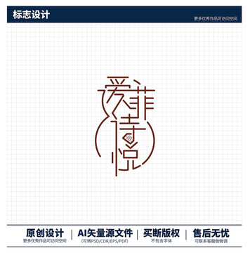 愛菲詩悅LOGO
