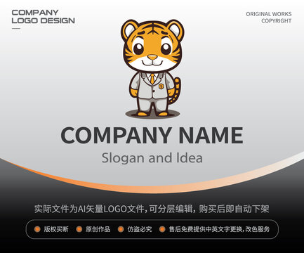 職業(yè)裝校服老虎LOGO