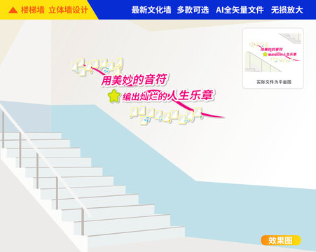 音樂樓梯文化墻