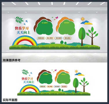 快樂學習校園學校文化背景墻設計