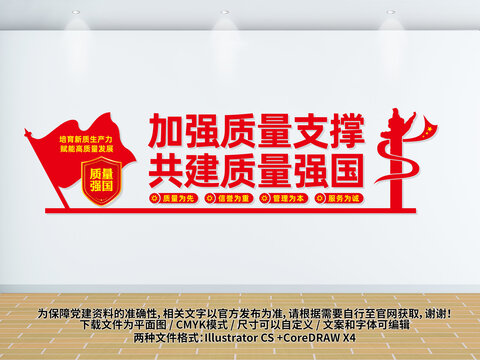 質(zhì)量月宣傳文化墻