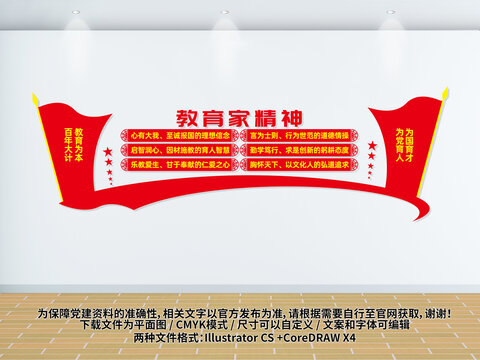 教育家精神文化墻
