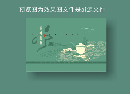 茶葉禮盒包裝