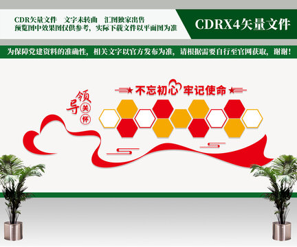 領(lǐng)導(dǎo)關(guān)懷照片墻