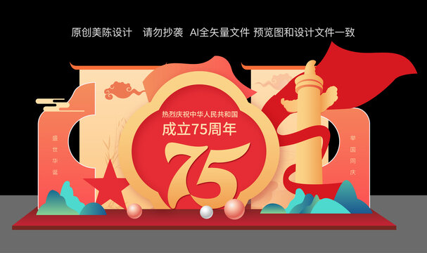 國(guó)慶節(jié)美陳