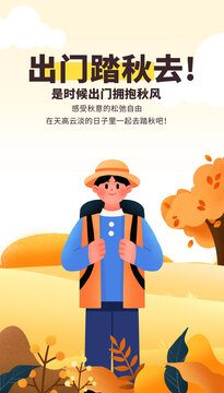 秋季露營旅行人物扁平插畫