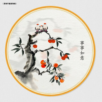 事事如意