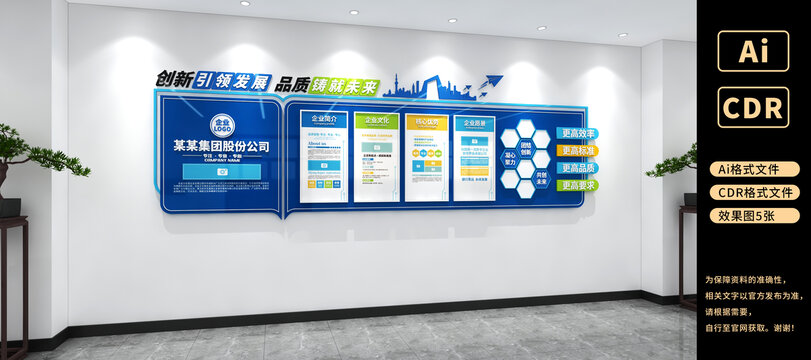 企業(yè)文化墻公司文化墻辦公室文化