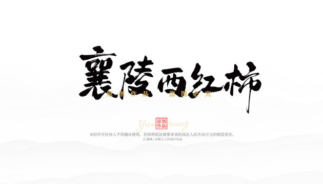 襄陵西紅柿