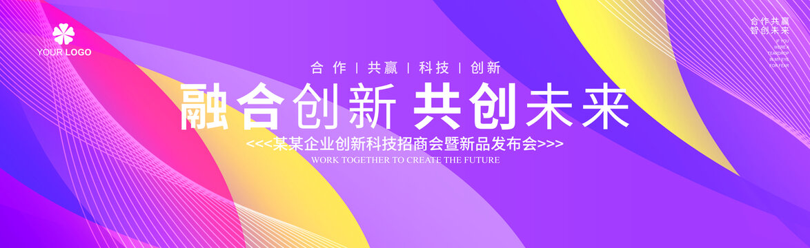 紫色會議背景