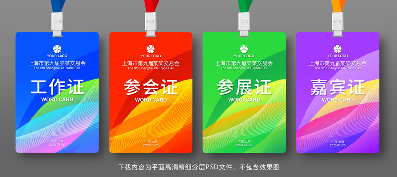 工作證
