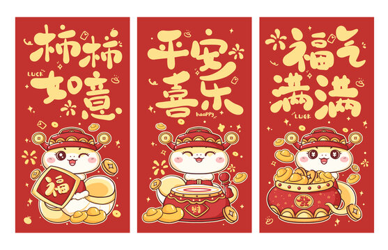 蛇年新年紅包設(shè)計財神爺