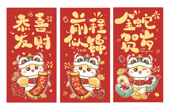 卡通蛇新年紅包設(shè)計醒獅