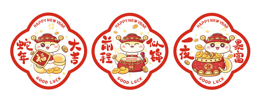 蛇年新年靜電貼財神爺窗貼