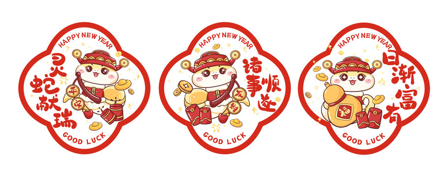 蛇年新年靜電貼財神爺窗貼