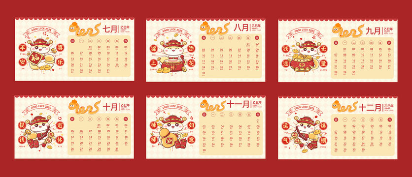 2025蛇年新年橫版日歷
