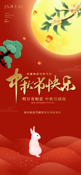 中秋海報(bào)