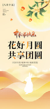 中秋海報