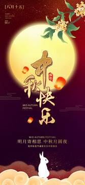 中秋海報(bào)