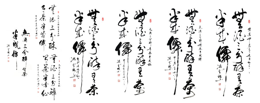 無(wú)酒三分醉有茶半成仙書法茶室