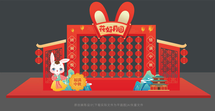 中秋節(jié)猜迷墻