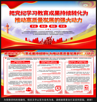 黨紀學習教育成果