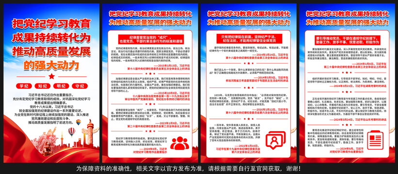 黨紀學習教育成果