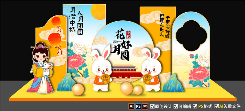 中秋美陳