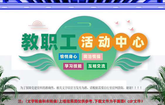 教職工活動(dòng)中心