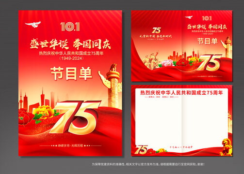 國慶節(jié)目單