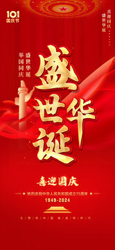 國慶75周年