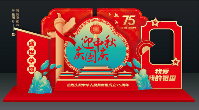 國(guó)慶拍照框美陳