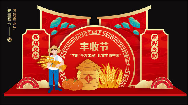 豐收節(jié)美陳